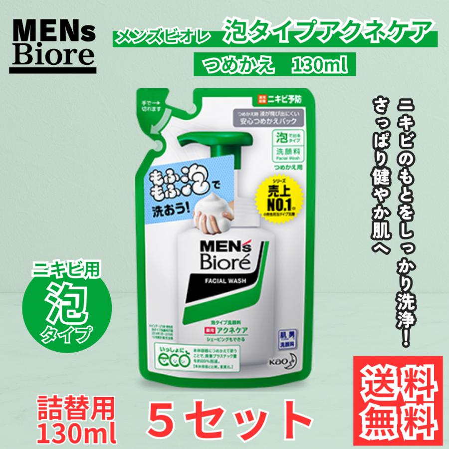 メンズビオレ 泡タイプ アクネケア洗顔 つめかえ 130ml 5セット メンズ