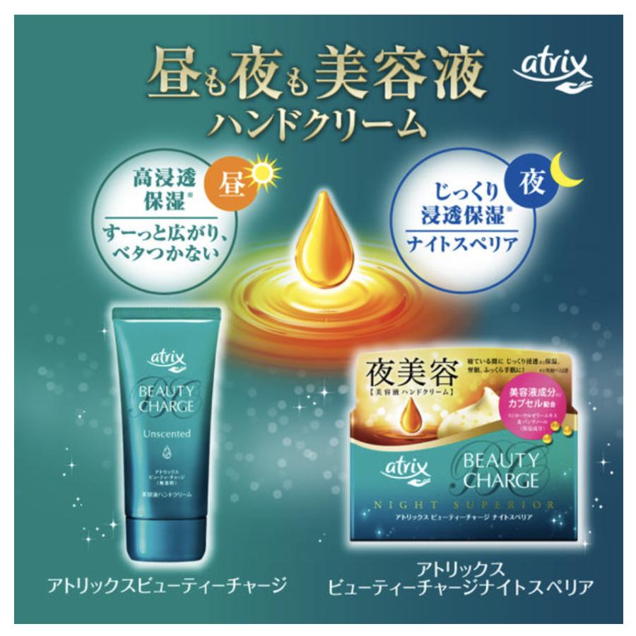 アトリックス ビューティーチャージ ナイトスペリア 98g 3セット