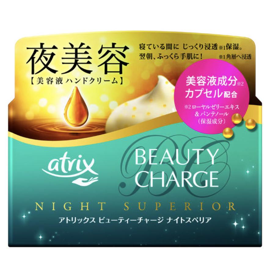 アトリックス ビューティーチャージ ナイトスペリア 98g 3セット