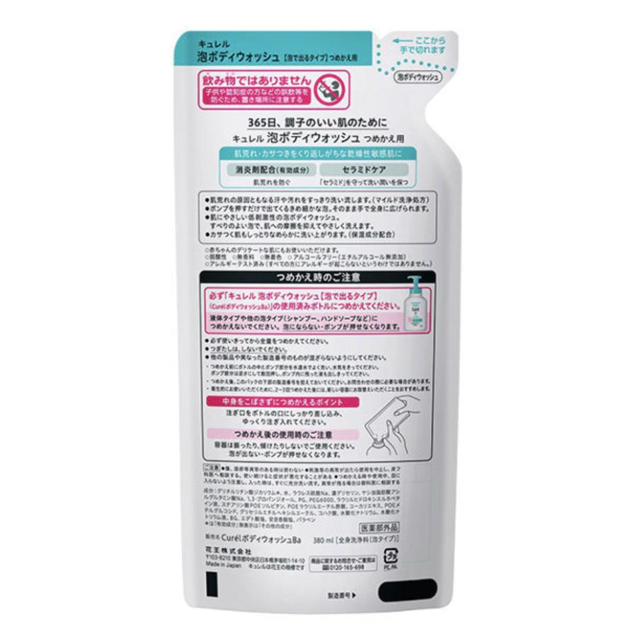 Curel キュレル ボディソープ 泡ボディウォッシュ つめかえ 380ml 3