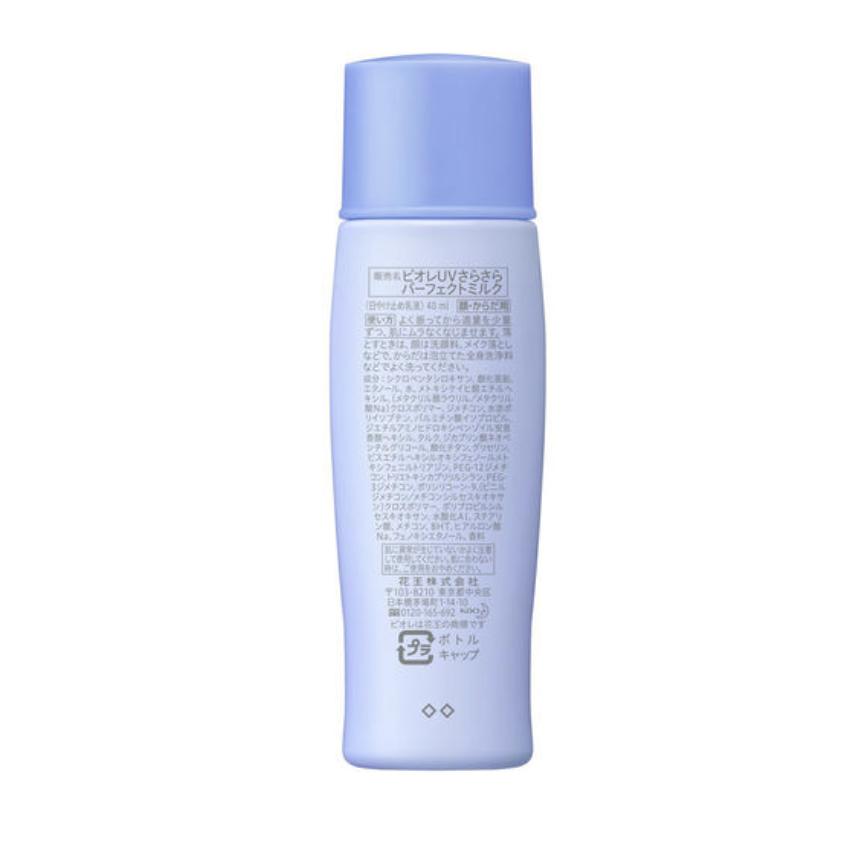 ビオレUV さらさらパーフェクトミルク 40ml 2セット SPF50+ PA++++