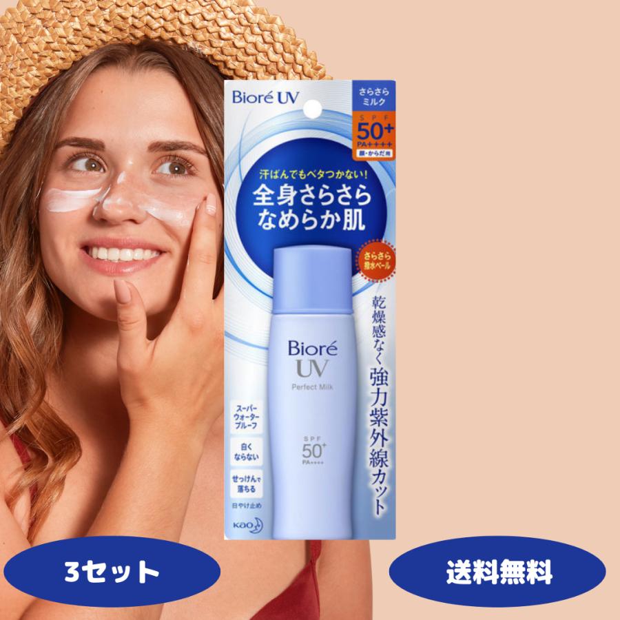 ビオレUV さらさらパーフェクトミルク 40ml 3セット SPF50+ PA++++