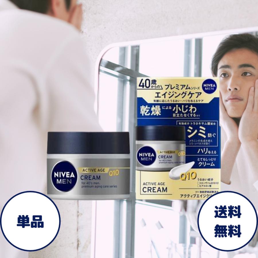 NIVEA MEN ニベアメン アクティブエイジクリーム 50g 1セット クリーム