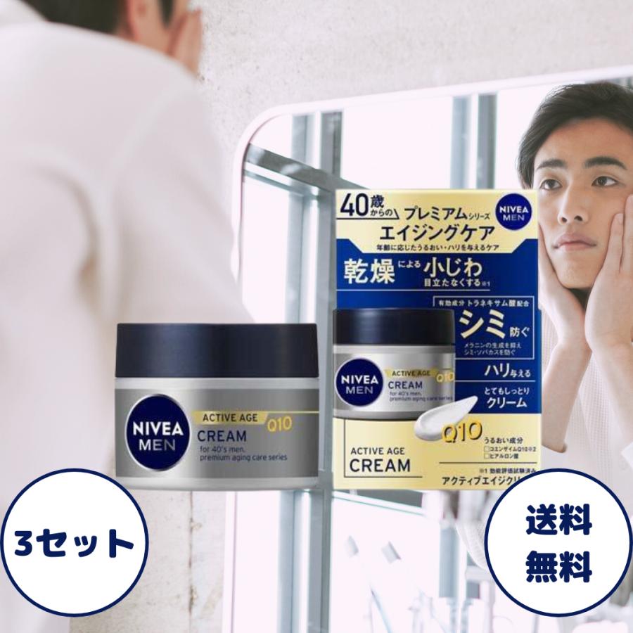NIVEA MEN ニベアメン アクティブエイジクリーム 50g 3セット クリーム
