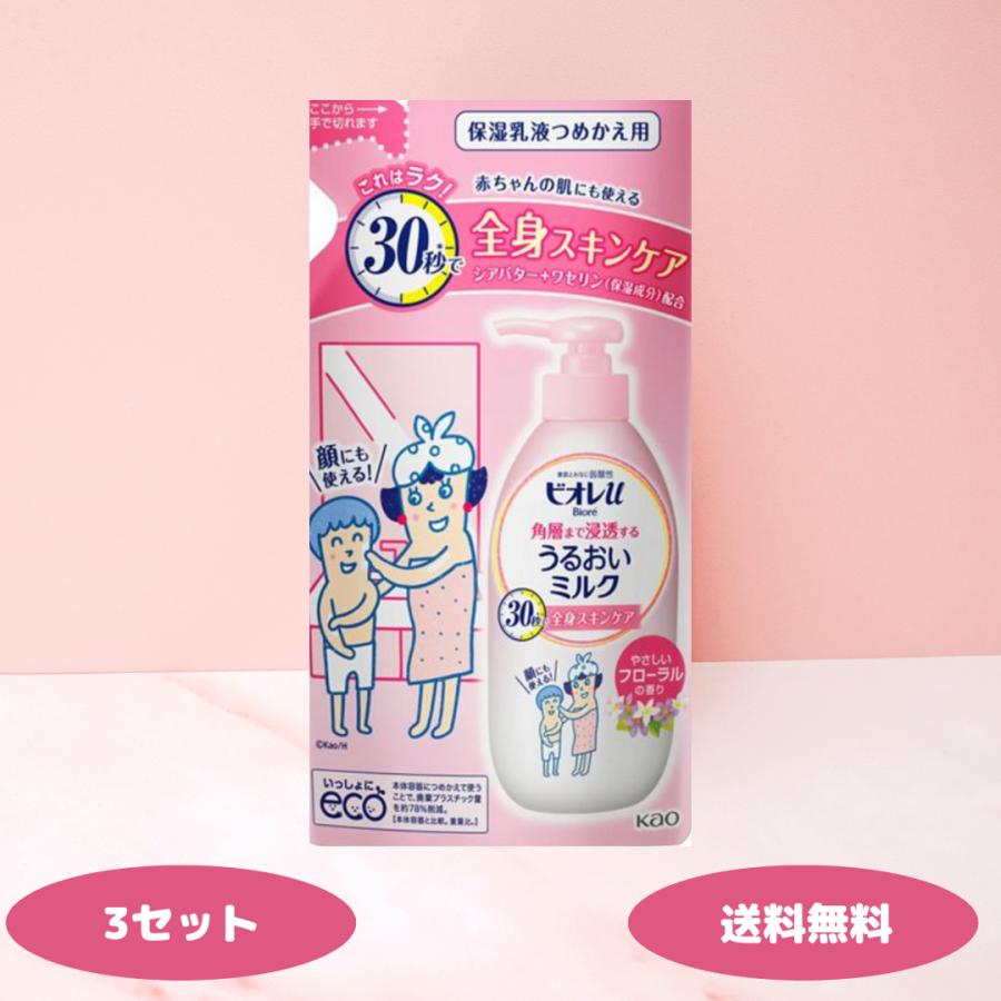 ビオレu 花王 角層まで浸透うるおいミルク フローラルの香り 詰め替え
