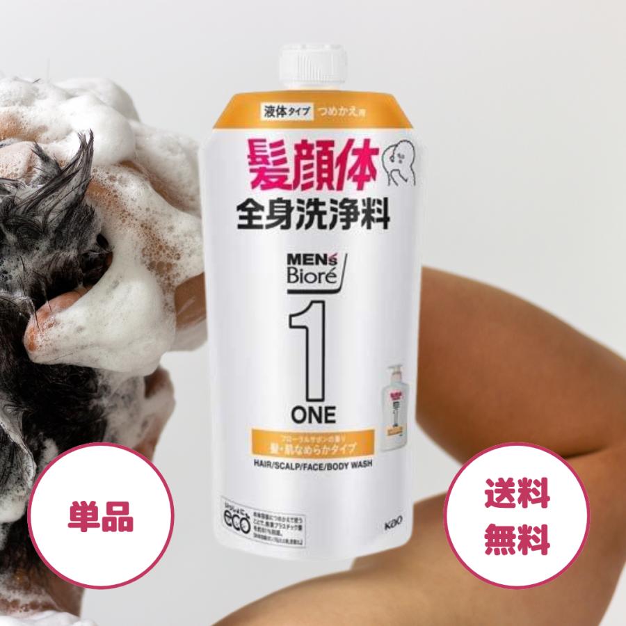 メンズビオレ ONE オールインワン 詰め替え 1セット one 洗顔 ボディ