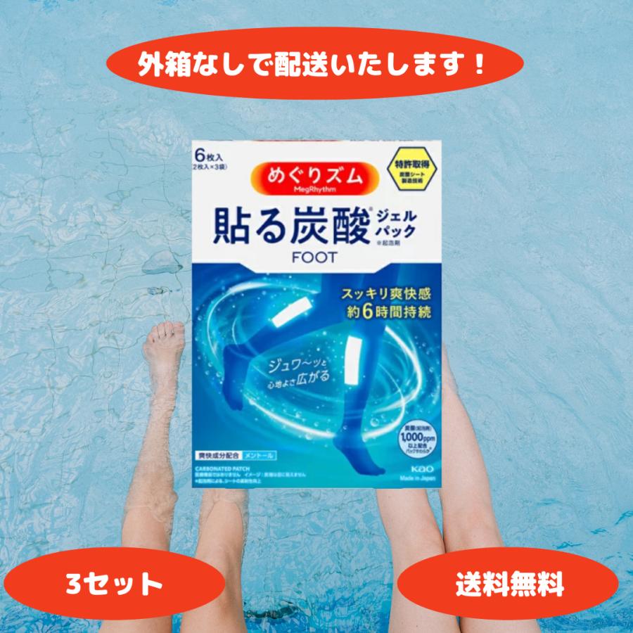 Kao（花王） めぐりズム 貼る炭酸ジェルパック FOOT ラベンダーミント