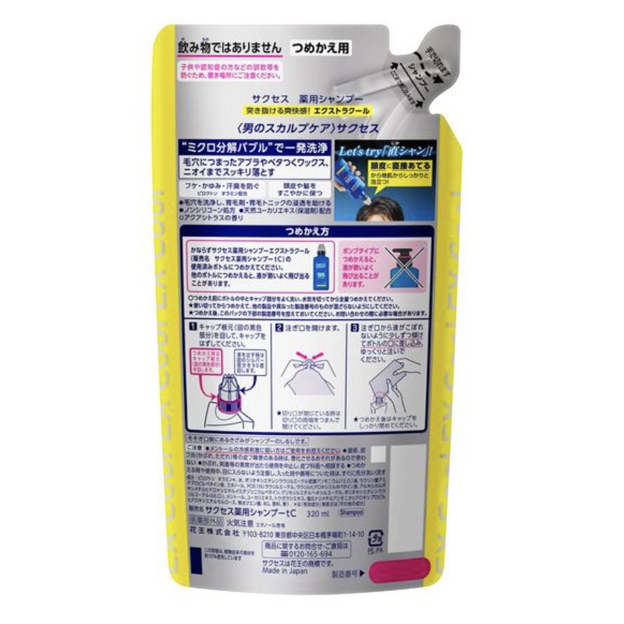 サクセス 薬用シャンプー エクストラクール 詰替 320ml 1セット Kao