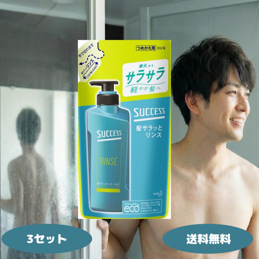 サクセス 髪サラッと リンス アクアシトラスの香り つめかえ用 320ml 3セット サクセス リンス Kao SUCCESS メンズ コンディショナー リンス 詰め替え 30代
