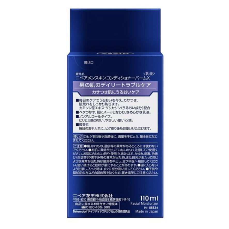 NIVEA MEN ニベアメン スキンバーム 1セット バーム ローション 化粧水
