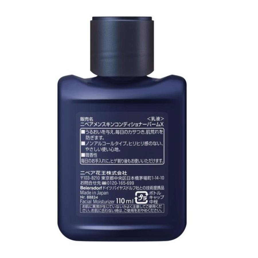 NIVEA MEN ニベアメン スキンバーム 1セット バーム ローション 化粧水