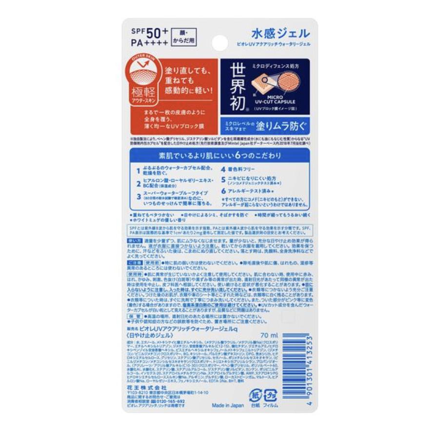 ビオレUV ビオレ UV アクアリッチ ウォータリージェル 70ml 1個セット