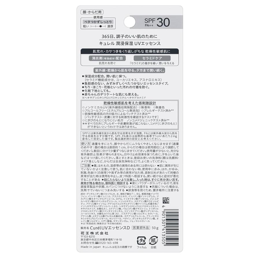 Curel キュレル 潤浸保湿 UVエッセンス 50g 3個セット 日焼け止め 化粧