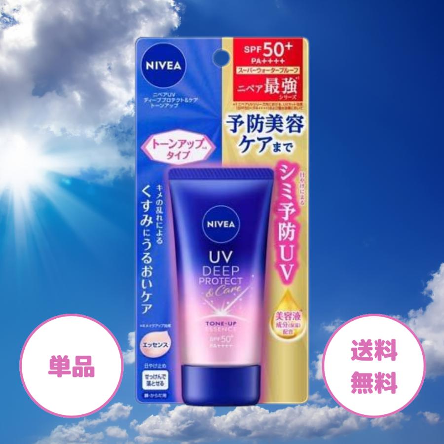 ニベアUV ディープ プロテクト＆ケア トーンアップ エッセンス 50g 1セット ニベア 日焼け止め ニベアuv ディープ プロテクト 下地 NIVEA（Yahoo!・生活のエッセンス）