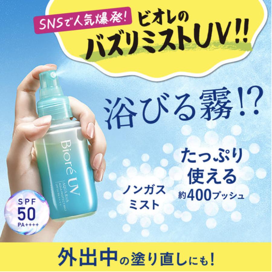 ビオレUV アクアリッチ アクアプロテクトミスト 60ml 2個 SPF50+ PA++++ 瞬感ミストUV 日焼け止め UV UVカット ...