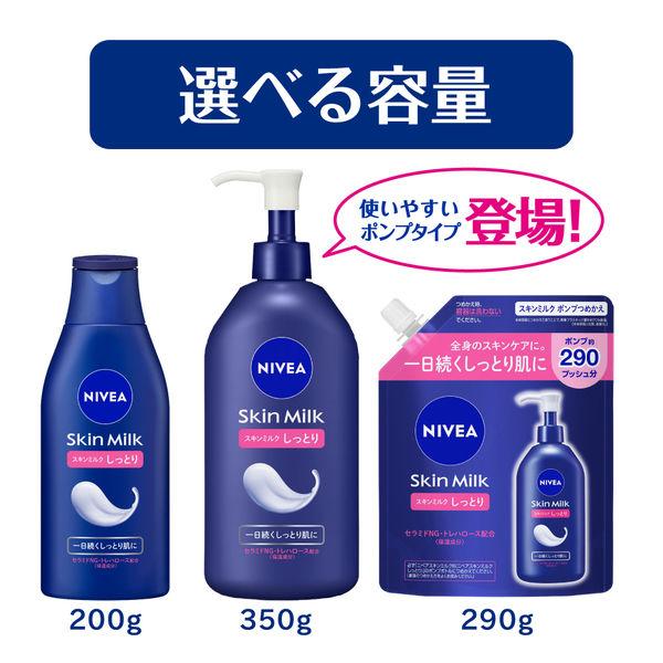 NIVEA（ニベア） スキンミルク しっとり 詰め替え 1セット スキン