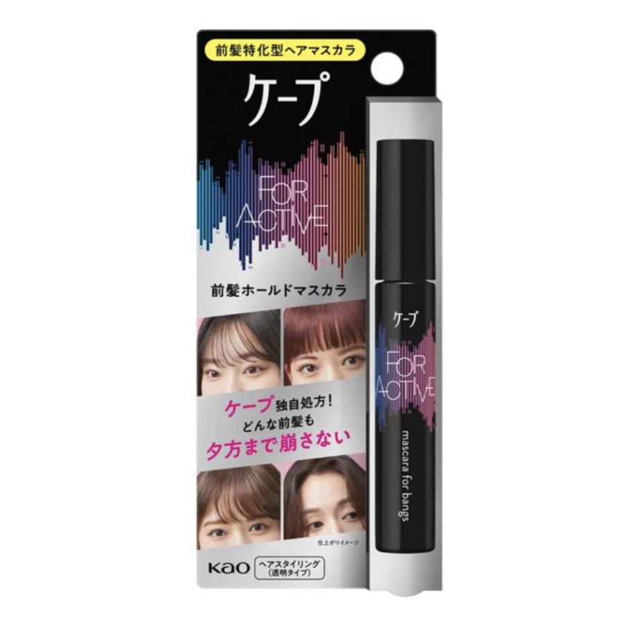 ケープ フォーアクティブ 前髪ホールドマスカラ 9g 2セット 花王 前髪