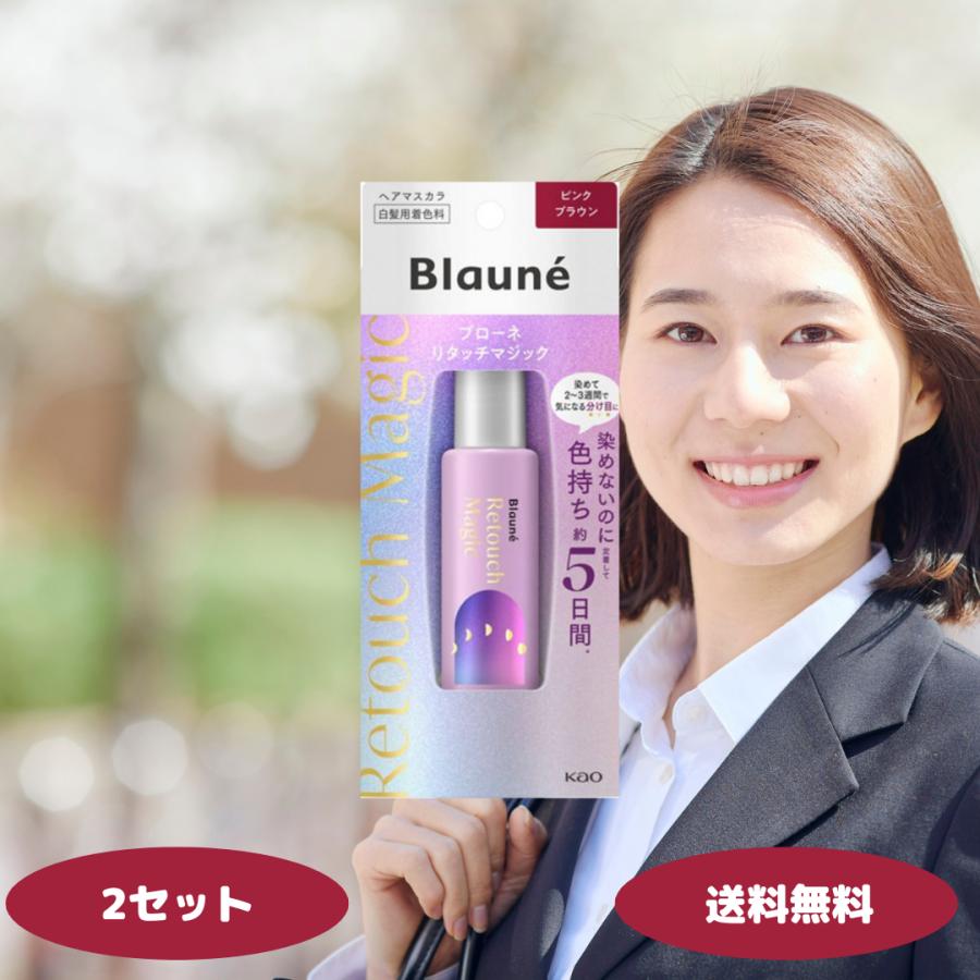 ブローネ リタッチマジック ピンクブラウン 14ml 2個セット ヘア