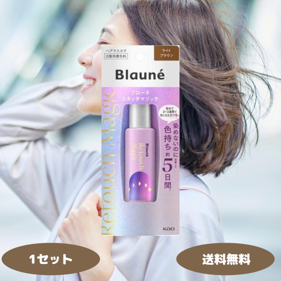 ブローネ リタッチマジック ライトブラウン 14ml 1個セット ヘア