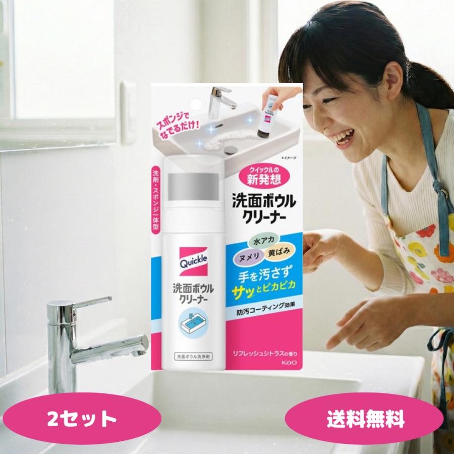 クイックル 洗面ボウルクリーナー 本体 2セット 花王 洗面ボール