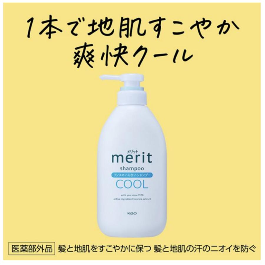 メリット リンスのいらないシャンプー クール つめかえ用 320ml 3