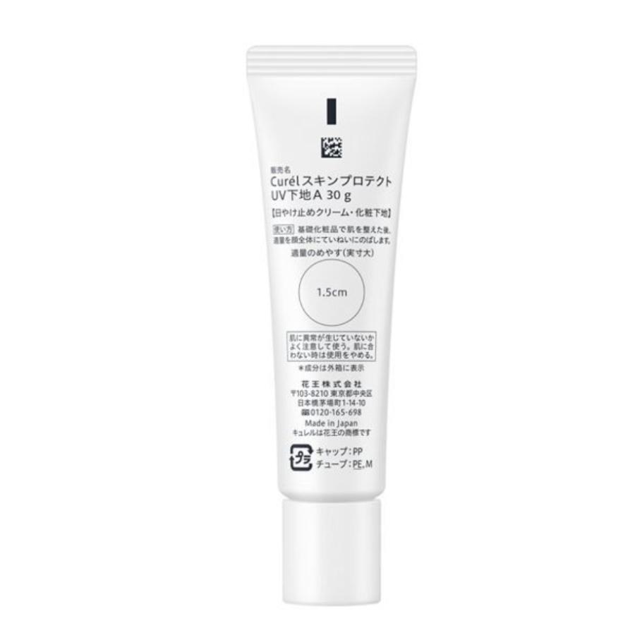 Curel キュレル 潤浸保湿 ファンデ負担防止ベース 30g 2セット 花王 