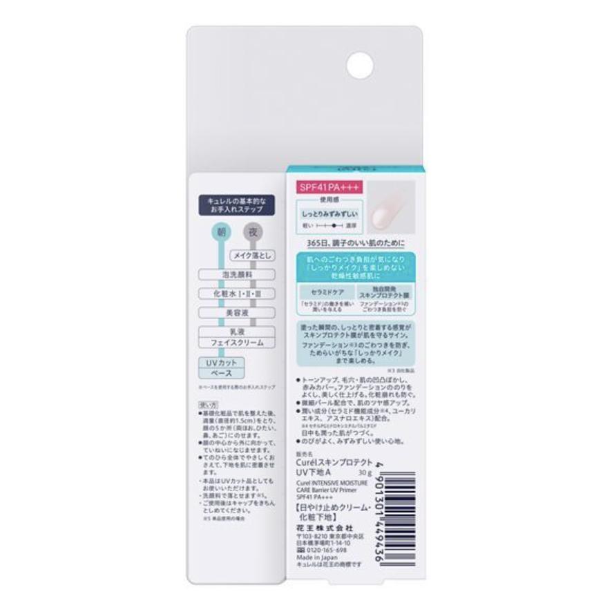 Curel キュレル 潤浸保湿 ファンデ負担防止ベース 30g 2セット 花王 