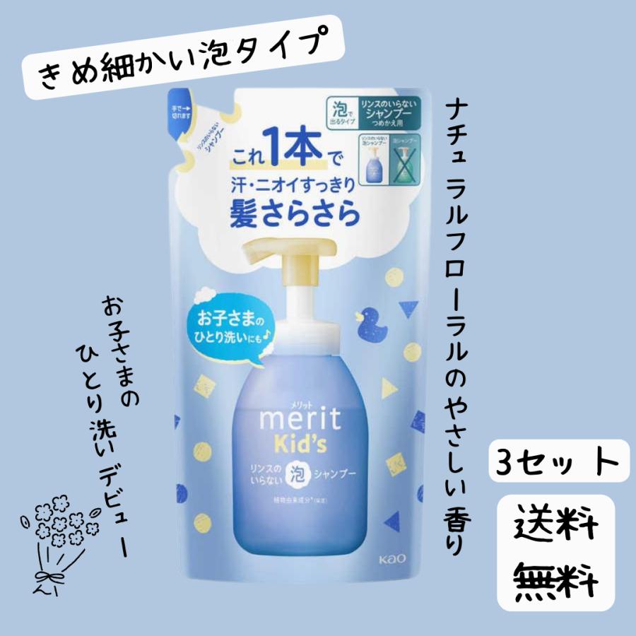 メリット メリットキッズ リンスのいらない泡シャンプー つめかえ用
