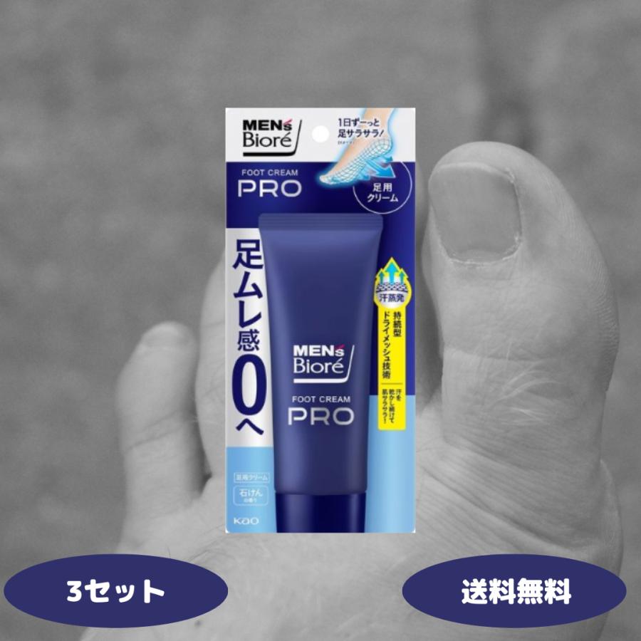メンズビオレ フットクリームPRO 石けんの香り 70g 3セット 花王