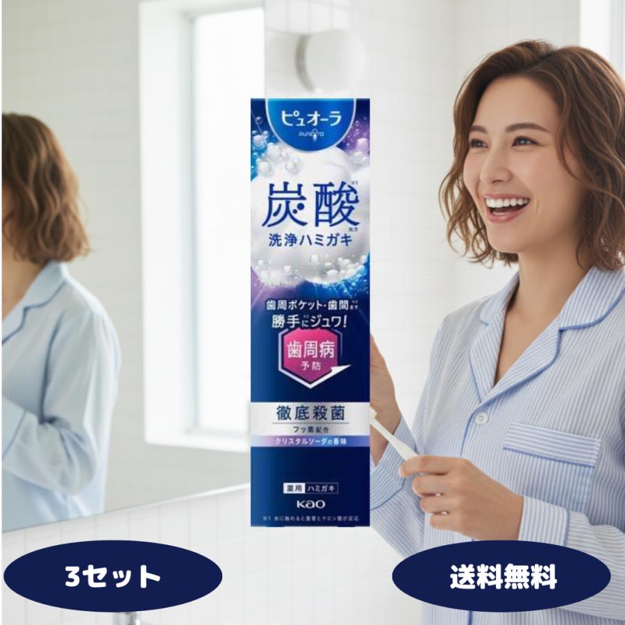 ピュオーラ 炭酸ハミガキ 3セット 炭酸 泡 花王 Kao 歯磨き粉 炭酸泡