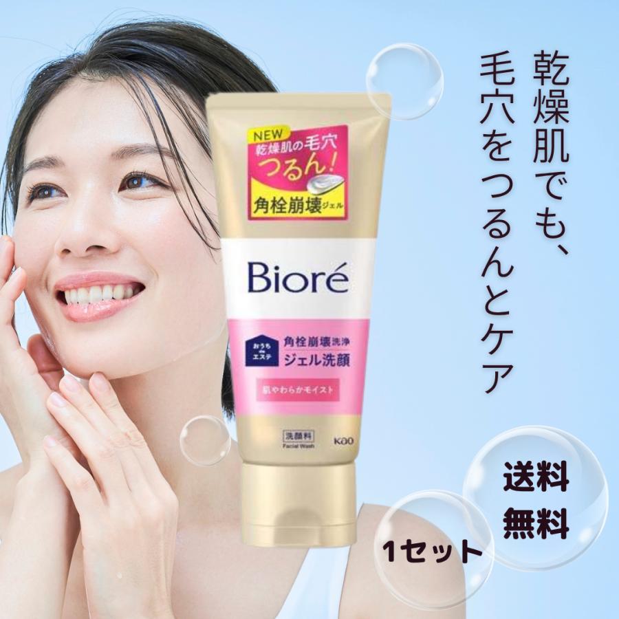 Biore ビオレおうちdeエステ洗顔肌モイスト 1セット ビオレ洗顔 ビオレ