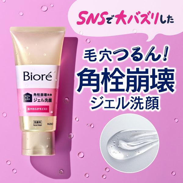 Biore ビオレおうちdeエステ洗顔肌モイスト 1セット ビオレ洗顔 ビオレ