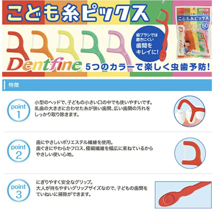 デントファイン こども糸ピックス 50本入 3セット デンタルフロス