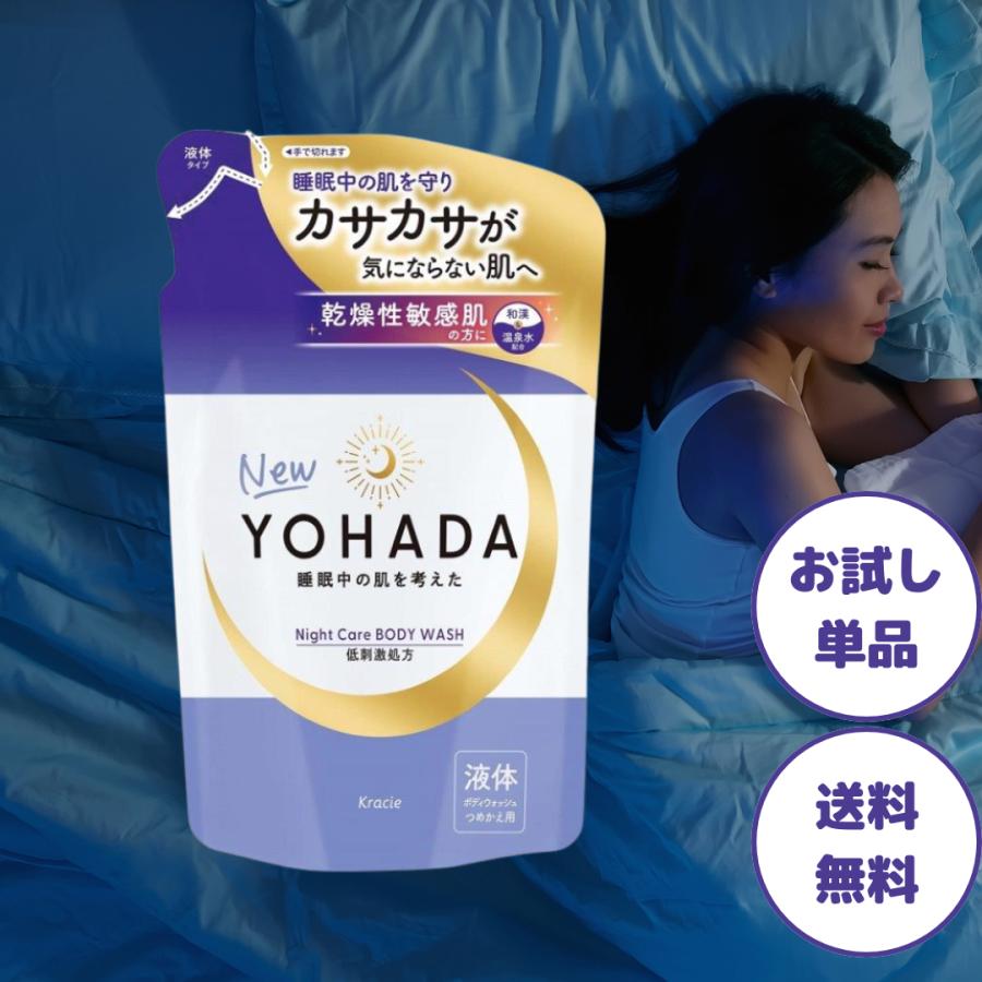 Kracie（クラシエ） YOHADA ボディウォッシュ 詰替用 1セット yohada