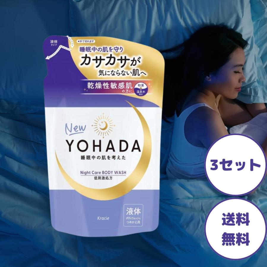 Kracie（クラシエ） YOHADA ボディウォッシュ 詰替用 3セット yohada