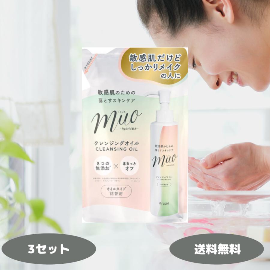 muo ミュオ 無添加 クレンジングオイル 150ml 詰替用 3個セット
