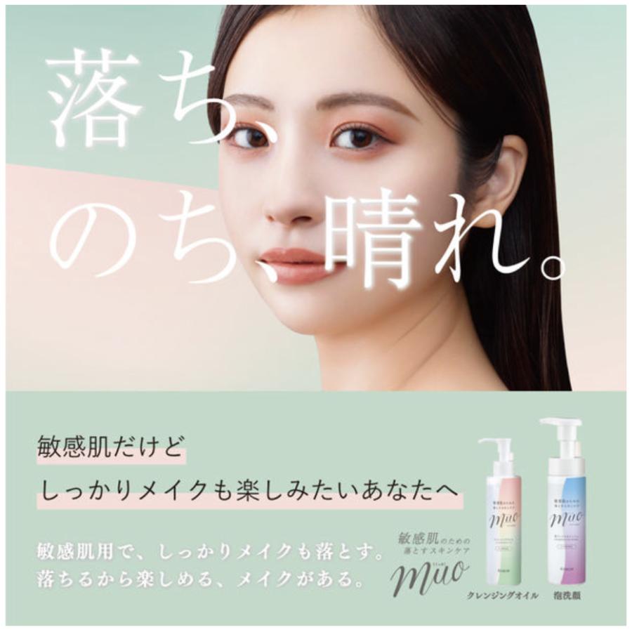 muo ミュオ 無添加 クレンジングオイル 150ml 詰替用 3個セット