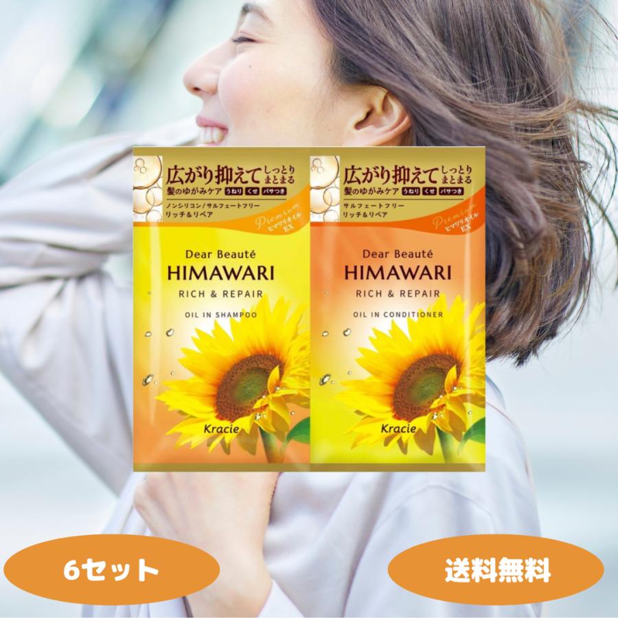 ディアボーテ himawari オイルイン シャンプー コンディショナー