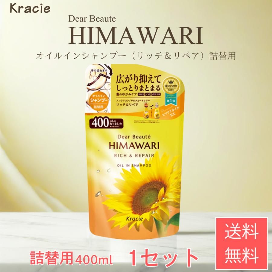 ディアボーテ himawari オイルイン シャンプー リッチ & リペア 詰替用