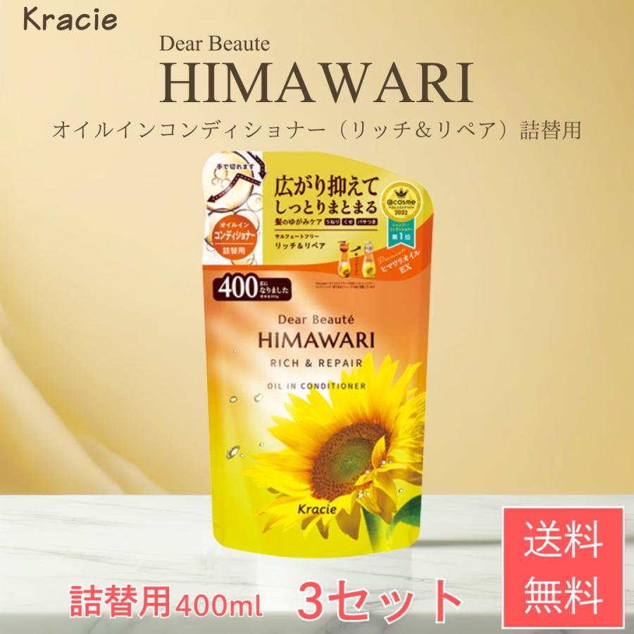 ディアボーテ himawari オイルイン コンディショナー リッチ &amp; リペア 詰替用 400ml 3セット クラシエ ひまわり（Yahoo!・生活のエッセンス）