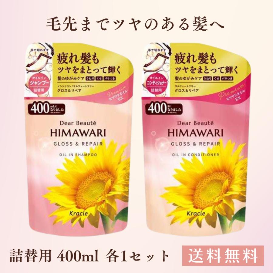 ディアボーテ himawari オイルイン シャンプー コンディショナー