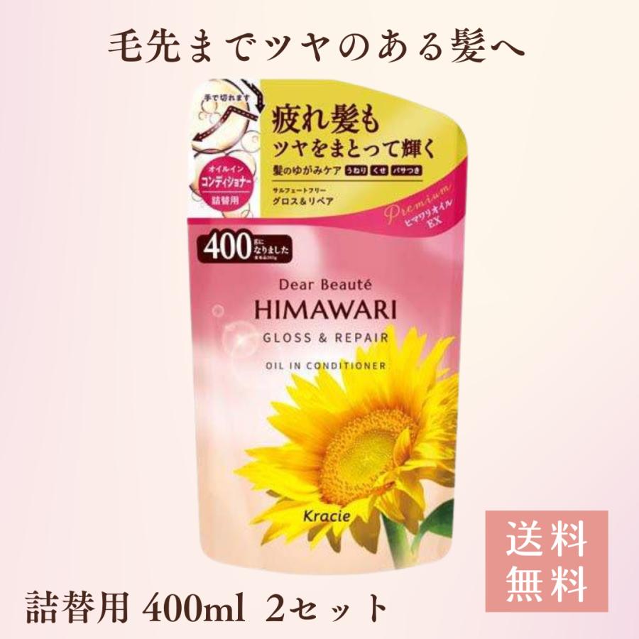 ディアボーテ himawari オイルイン コンディショナー グロス＆リペア