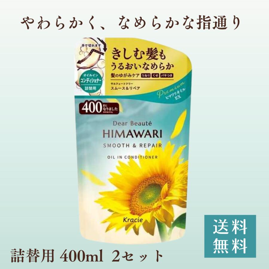 ディアボーテ himawari オイルイン コンディショナー スムース＆リペア