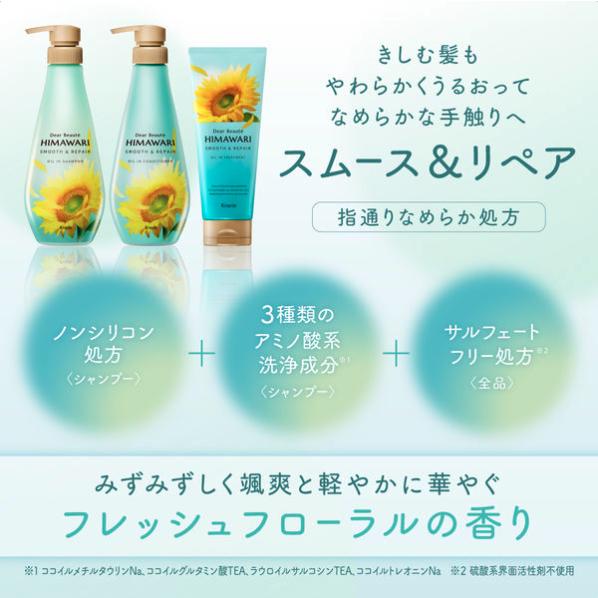 ディアボーテ himawari オイルイン コンディショナー スムース＆リペア