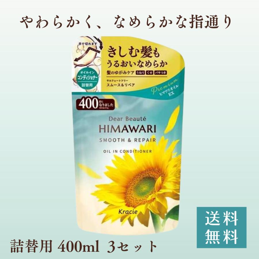 ディアボーテ himawari オイルイン コンディショナー スムース＆リペア