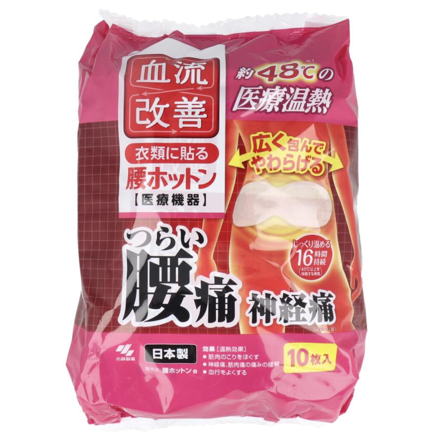 小林製薬 血流改善 腰ホットン 16時間 10枚入 3個セット 腰 温める