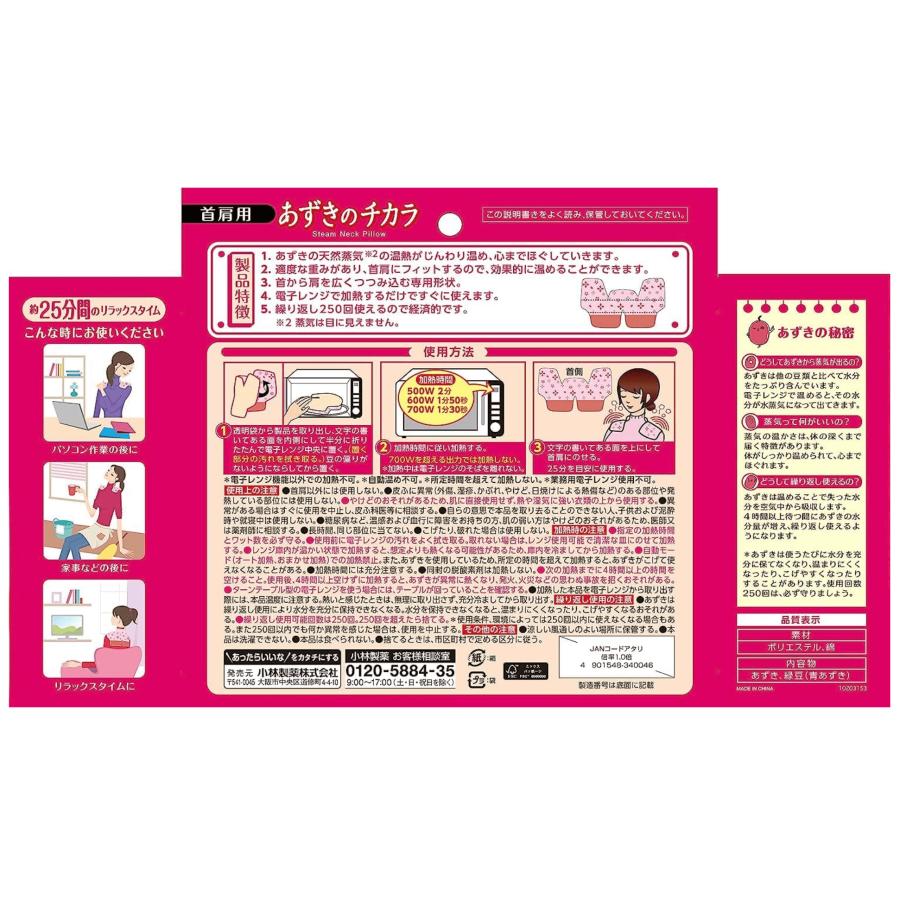 あずきのチカラ 首肩用 3個セット 小林製薬 カイロ あずき 小豆 温熱