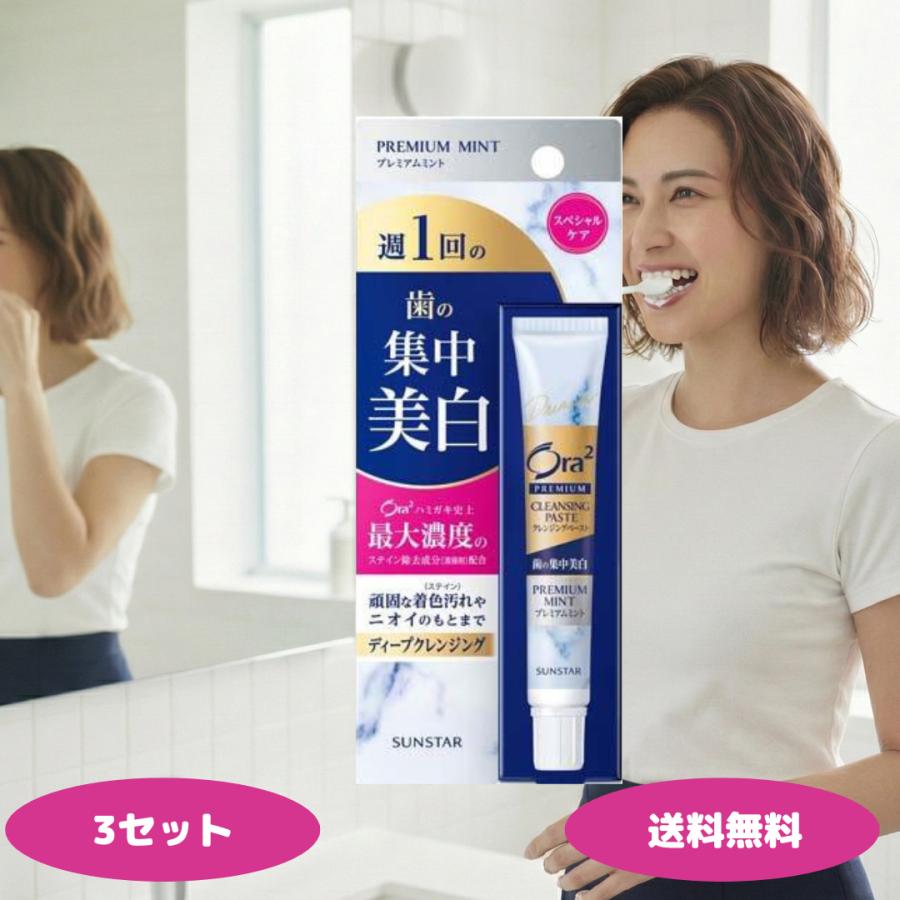 Ora2 PREMIUM オーラツー プレミアム クレンジングペースト プレミアム