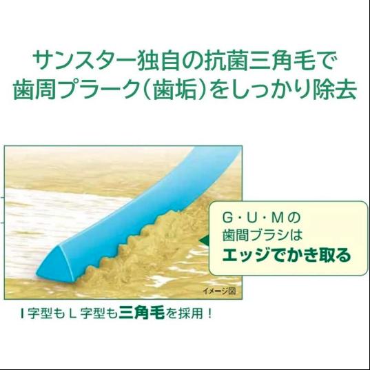 G・U・M サンスター GUM ガム 歯間ブラシ L字型 SSSSサイズ 10本入 最