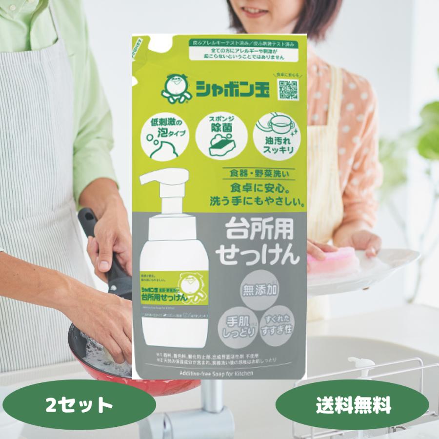 シャボン玉石けん シャボン玉 台所用せっけん 泡タイプ つめかえ用 2セット 台所用 食器用 せっけん 洗剤 せっけん洗剤 つめかえ 無添加 ...